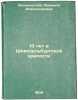 13 let v Shlissel'burgskoy kreposti. In Russian /13 years in the Schlisselburg . Volkenstein, Lyudmila Alexandrovna 