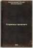 Stranitsy proshlago. In Russian /Pages of the past . Kistyakovsky, Bogdan Alexandrovich 