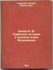 Knyazya AMKurbskago istoriya o velikom knyaze Moskovskom. In Russian /Prince A.. Platonov, Sergey Fedorovich