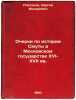 Ocherki po istorii Smuty v Moskovskom gosudarstve XVI-XVII vv. In Russian /Es.... Platonov, Sergey Fedorovich