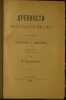 Drevnosti russkago prava. In Russian /The Ancients of Russian Law . Sergeevich, Vasily Ivanovich 