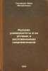 Russkie universitety v ikh ustavakh i vospominaniyakh sovremennikov. In Russi.... Soloviev, Ivan Mikhailovich 