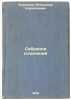 Sobranie sochineniy. In Russian /Collection of essays. Zhukovsky, Nikolai Egorovich 