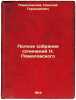 Polnoe sobranie sochineniy N. Pomyalovskogo. In Russian /Complete collection .... Pomyalovsky, Nikolai Gerasimovich 