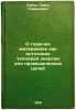 O goryuchikh materialakh kak istochnike teplovoy energii dlya promyshlennykh .... Rubin, Pavel Germanovich 