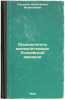 Opredelitel' mlekopitayushchikh Rossiyskoy imperii. In Russian /Definer Mamma.... Satunin, Konstantin Alekseevich