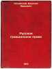 Russkoe grazhdanskoe pravo. In Russian /Russian Civil Law. Sipovsky, Vasily Vasilievich 