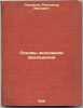Osnovy ekonomiki zemledeliya. In Russian /The fundamentals of agricultural econ. Skvortsov, Alexander Ivanovich