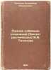 Polnoe sobranie sochineniy belletristicheskikh V.A. Tikhonova. In Russian /Co.... Tikhonov, Vladimir Alekseevich 