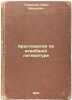 Khrestomatiya po vseobshchey literature. In Russian /Literature in general. Glivenko, Ivan Ivanovich 
