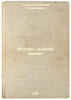 Motivy otdelki komnat. In Russian /Motifs for decorating rooms . Storey, Vladimir Gotlibovich