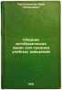 Sbornik algebraicheskikh zadach dlya srednikh uchebnykh zavedeniy. In Russian /. Teffi, Nadezhda Alexandrovna 