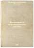Bogoslovie v apologeticheskikh chteniyakh. In Russian /Theology in apologetic r. Bogoslovsky, Mikhail Mikhailovich 