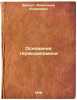 Osnovaniya termodinamiki. In Russian /Basis of thermodynamics . Brandt, Alexander Andreevich 