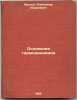 Osnovaniya termodinamiki. In Russian /Basis of thermodynamics . Brandt, Alexander Andreevich