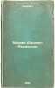 Mikhail Yur'evich Lermontov. In Russian /Mikhail Lermontov . Lermontov, Mikhail Yurievich