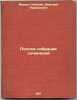 Polnoe sobranie sochineniy. In Russian /Complete collection of essays . Mamin-Sibiryak, Dmitry Narkisovich 