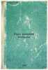 Kurs russkoy istorii. In Russian /Course of Russian History . Klyuchevsky, Vasily Osipovich 