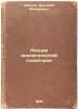 Lektsii analiticheskoy geometrii. In Russian /Lectures on Analytical Geometry . Tikhov, Platon Ivanovich 