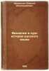 Vvedenie v kurs istorii russkogo yazyka. In Russian /An introduction to the h.... Shakhmatov, Alexey Alexandrovich