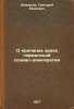 O prichinakh krakha germanskoy sotsial-demokratii. In Russian /On the causes .... Zinoviev, Grigory Evseevich 