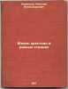 Zhizn' krest'yan v raznykh stranakh. In Russian /Life of peasants in differen.... Karintsev, Nikolai Alexandrovich 