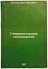 Gnoseologicheskie issledovaniya. In Russian /Gnoseological studies. Lapshin, Ivan Ivanovich 