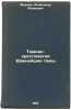 Temnik-khrestomatiya Vazhneyshie temy. In Russian /Temperature-writing Critic.... Mirles, Alexander Akimovich 