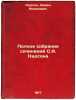 Polnoe sobranie sochineniy S.YaNadsona. In Russian /The Complete Works of S.J.... Nadson, Semyon Yakovlevich