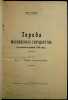 Goroda Moskovskogo gosudarstva v pervoy polovine XVII veka. In Russian /Citie.... Smirnov, Pavel Petrovich 