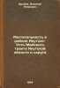 Rastitel'nost' v rayone Yakutsko-Ust'-Mayskogo trakta Yakutskoy oblasti i okrug. Dulsky, Peter Maximilianovich 
