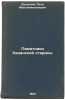 Pamyatniki Kazanskoy stariny. In Russian /Monuments of Kazan antiquity. Dulsky, Peter Maximilianovich 