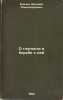 O gluposti i bor'be s ney. In Russian /On stupidity and its struggle. Elachich, Evgeniy Alexandrovich 