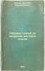 Sbornik statey po voprosam detskogo chteniya. In Russian /A collection of artic. Elachich, Evgeniy Alexandrovich 