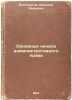 Osnovnye nachala administrativnogo prava. In Russian /Basic Principles of Adm.... Elistratov, Arkady Ivanovich 