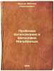 Problema bogopoznaniya v filosofii Mal'bransha. In Russian /The Problem of Know. Ershov, Petr Pavlovich 