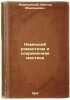 Nemetskiy romantizm i sovremennaya mistika. In Russian /German Romanticism an.... Zhirmunsky, Viktor Maksimovich