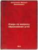 Ocherk po voprosu obrazovaniya uglya. In Russian /Essay on Coal Formation. Zalessky, Mikhail Dmitrievich 