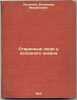 Starinnye lyudi u kholodnogo okeana. In Russian /Old people by the cold ocean. Zenzinov, Vladimir Mikhailovich 