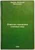 Ochistka gorodskikh stochnykh vod. In Russian /urban wastewater treatment . Ivanov, Vyacheslav Fedorovich
