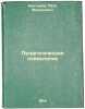 Pedagogicheskaya psikhologiya. In Russian /Educational Psychology . Kapterev, Petr Fedorovich 