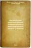 Melioratsii, meliorativnye tovarishchestva i meliorativnyy kredit v Rossii. In . Katsenelenbaum, Zakhary Solomonovich 