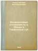 Fosforitovye otlozheniya po rMokshe v Tambovskoy gub. In Russian /Phosphorite.... Lange, Octavius ??Konstantinovich