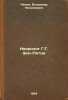 Nekrolog G.G. fon-Pettsa. In Russian /The obituary of H.G. von-Petz . Leman, Vladimir Nikolaevich