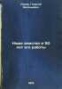 Nashe zemstvo i 50 let ego raboty. In Russian /Our Land and 50 Years of Its W.... Lvov, Georgy Evgenievich