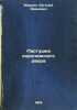 Pastushka korolevskogo dvora. In Russian /The shepherd of the royal court. Maurin, Evgeniy Ivanovich 