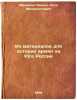 Iz materialov dlya istorii armyan na Yuge Rossii. In Russian /From materials .... Melikset-Bekov, Leon Meliksetovich