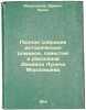 Polnoe sobranie istoricheskikh romanov, povestey i rasskazov Daniila Lukicha .... Mordovtsev, Daniil Lukich 