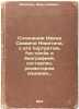 Sochineniya Ivana Savvicha Nikitina, s ego portretom, fac-simile i biografiey.... Nikitin, Ivan Savvich 