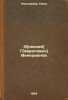 Aleksey Gavrilovich Venetsianov. In Russian /A leksei G Avrilovich Venetsianov . Nikolaeva, Nina